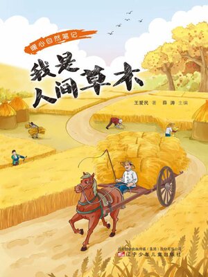 cover image of 我是人间草木